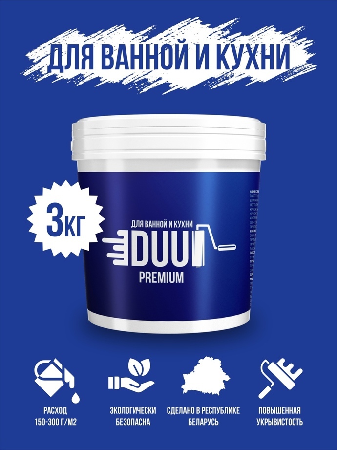 Краска ВД-АК для ванны и кухни влагостойкая DUU PREMIUM Ведро 3,0 кг