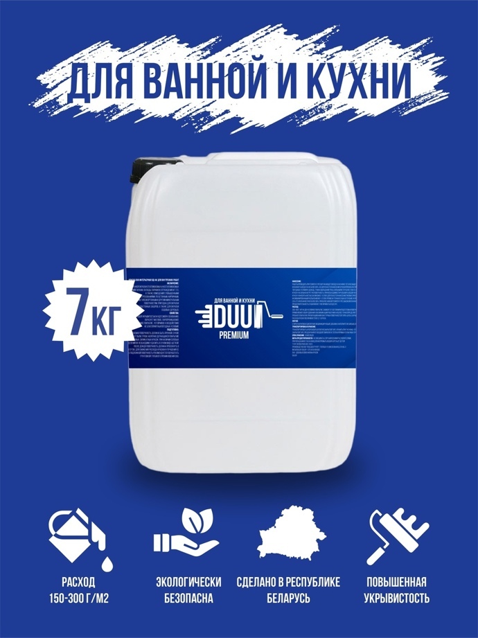 Краска ВД-АК для ванны и кухни влагостойкая DUU PREMIUM Ведро 7,0 кг