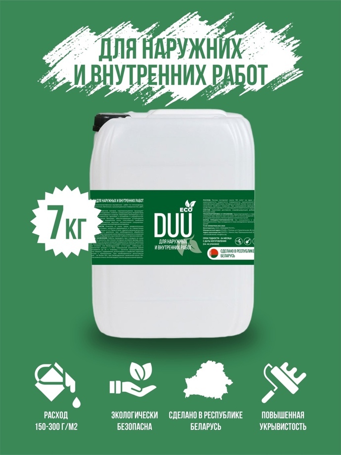 Краска ВД-АК для наружных и внутренних работ КРАСКА DUU ECO Ведро 7,0 кг