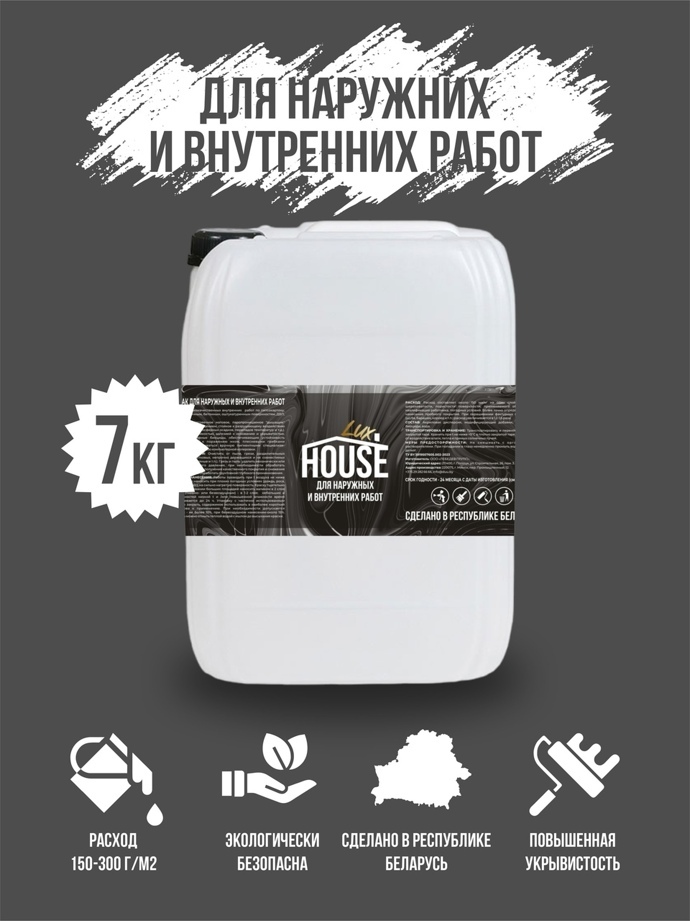 Краска ВД-АК для наружных и внутренних работ HOUSE PROВедро 7,0 кг