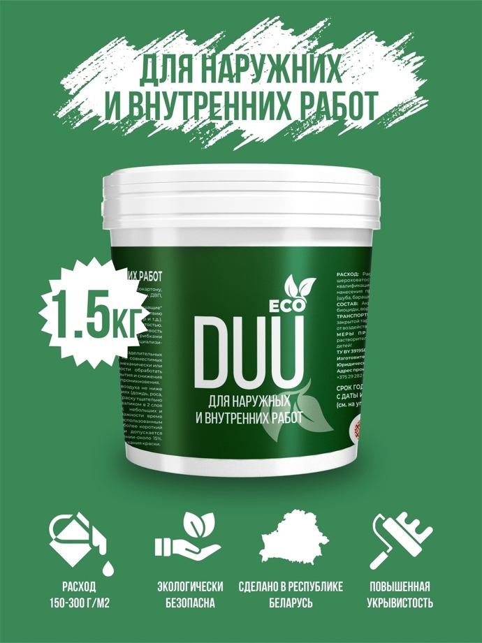 Краска ВД-АК для наружных и внутренних работ КРАСКА DUU ECO Ведро 1,5 кг