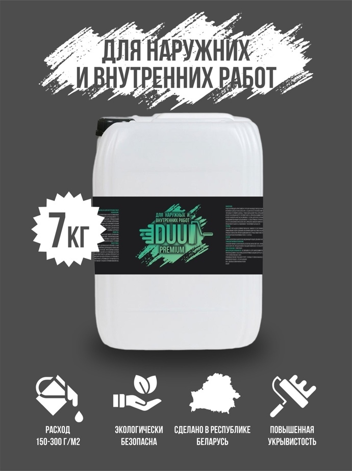 Краска ВД-АК ВД-АК для наружных и внутренних работ DUU PREMIUM Ведро 7,0 кг